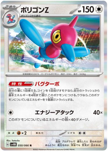 Porygon-Z - 050/066