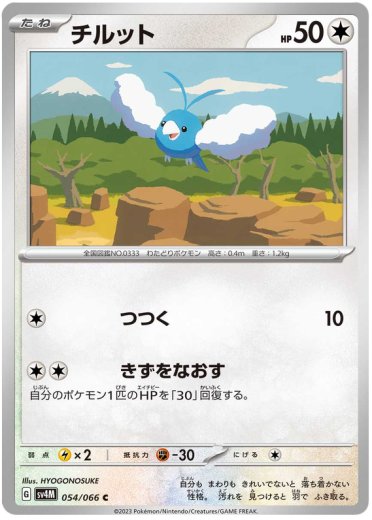 Swablu - 054/066
