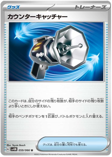 Counter Catcher - 059/066