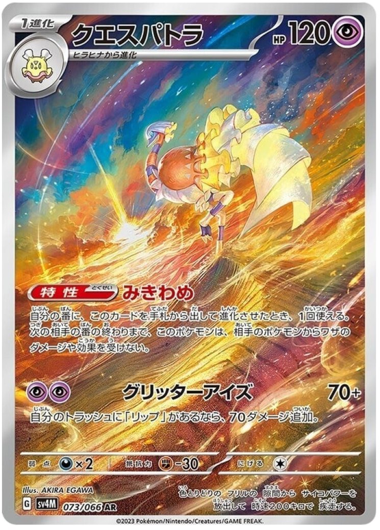 Espathra - 081/182 Price 2026 | Paradox Rift