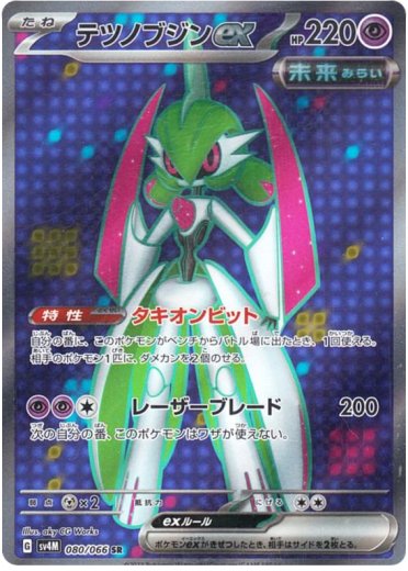 Iron Valiant ex - 080/066