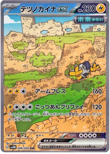 Iron Hands ex - 088/066