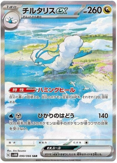 Altaria ex - 090/066