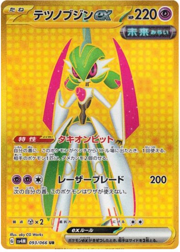 Iron Valiant ex - 093/066