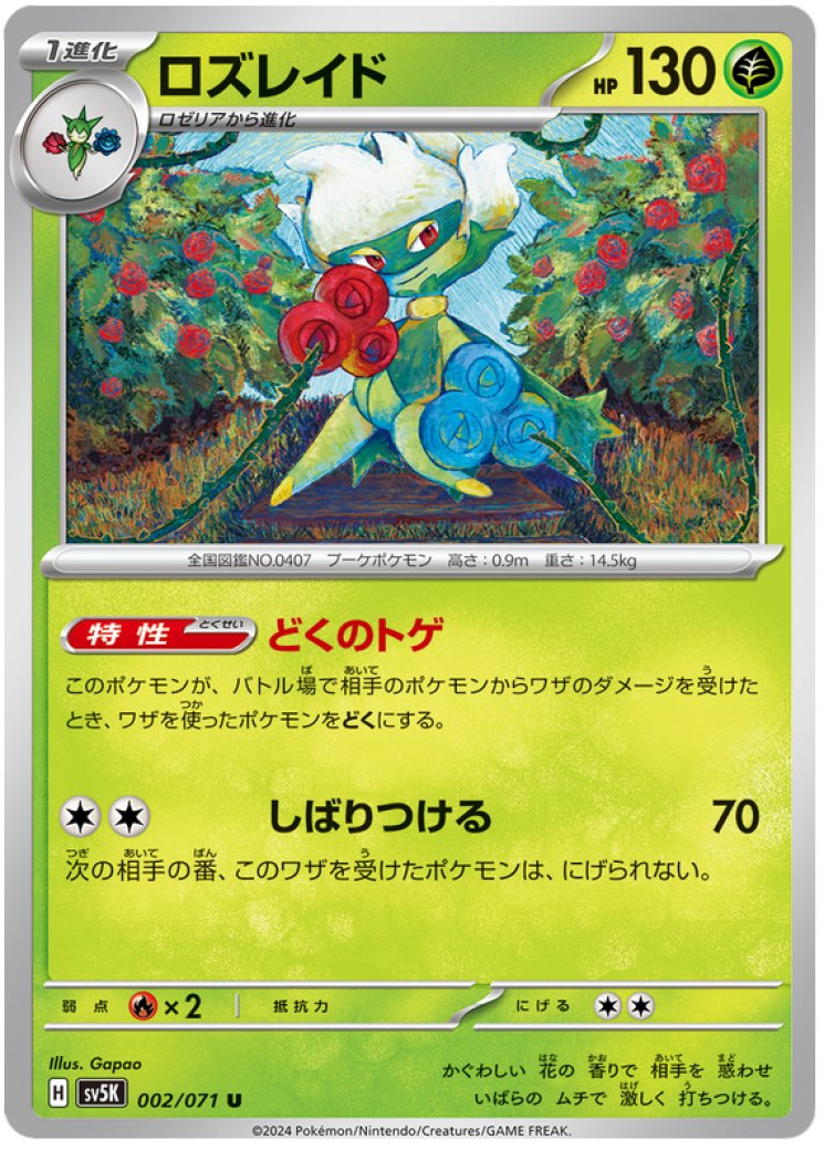 Roserade - Pokemon Card Prices & Trends