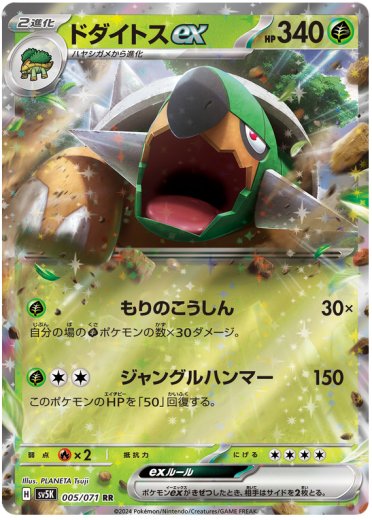 Torterra ex - 005/071
