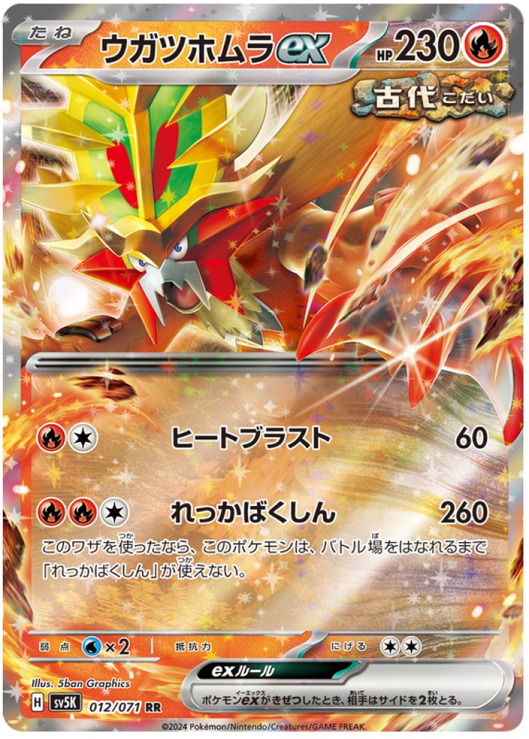 gouging fire pokemon card price Gouging Fire ex 144 - Holofoil SV Scarlet & Violet Promo Cards
