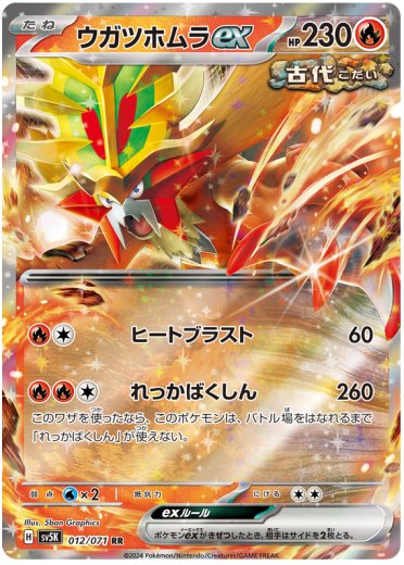 Gouging Fire ex - 012/071