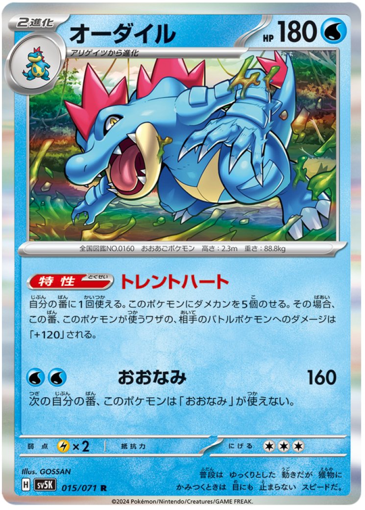 Feraligatr - Pokemon Card Prices & Trends Feraligatr - Pokemon Card Prices & Trends