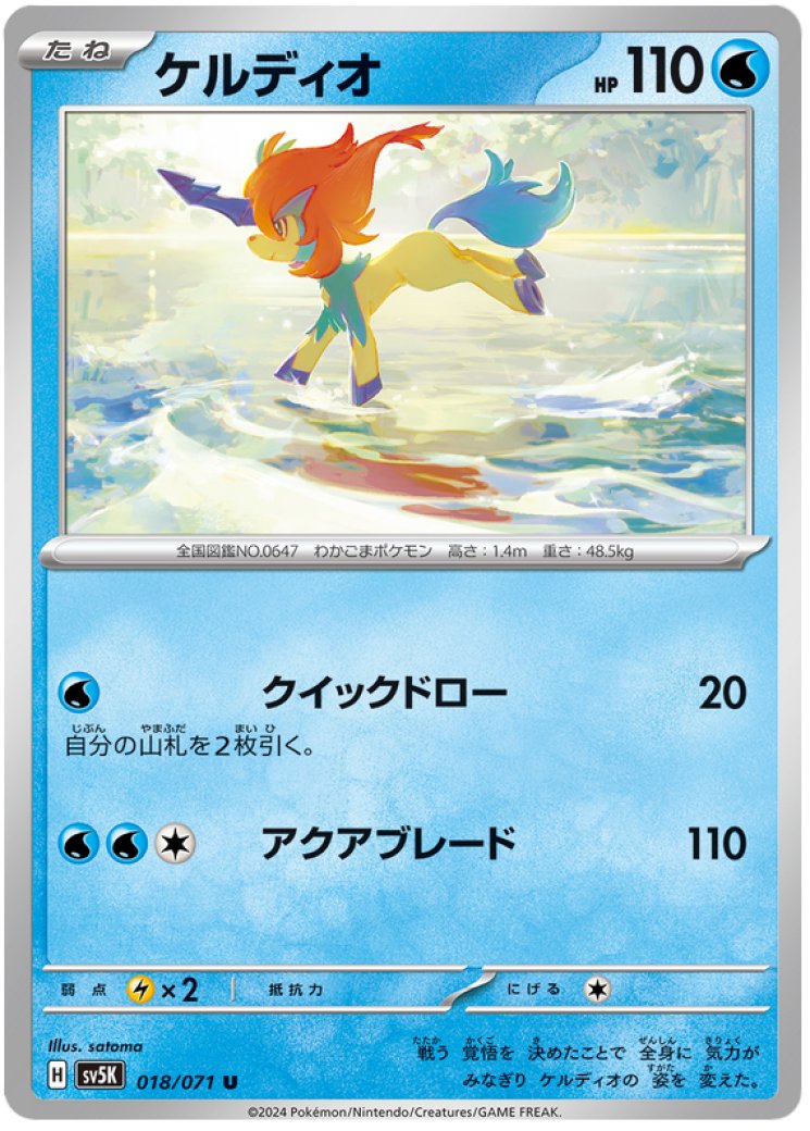 keldeo ex pokemon card value Black & White - 2013 Collectors Tin Set this card is the perfect way to showcase your collection. Keldeo ex - 167/086 167/86