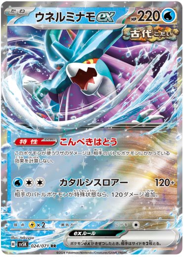 Walking Wake ex - 024/071