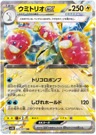 Wugtrio ex - 025/071