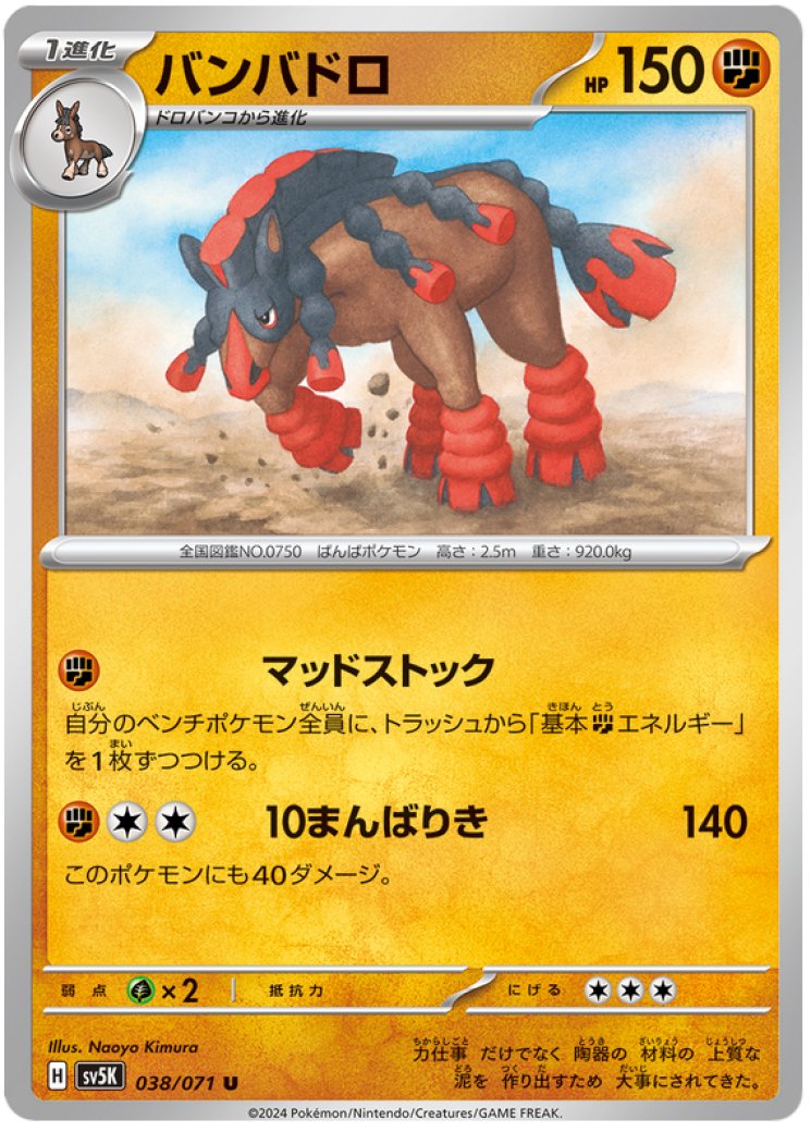 Mudsdale - Pokemon Card Prices & Trends
