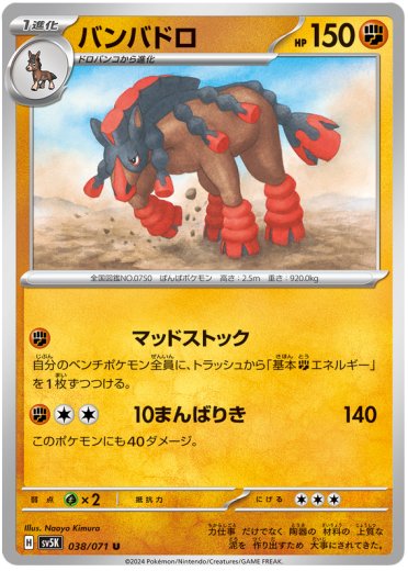 Mudsdale - 038/071