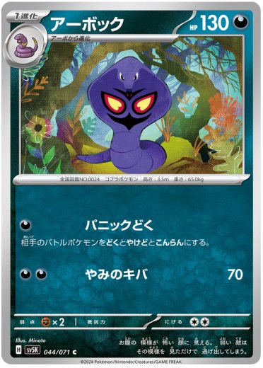 Arbok - 044/071
