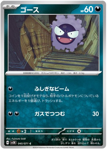 Gastly - 045/071