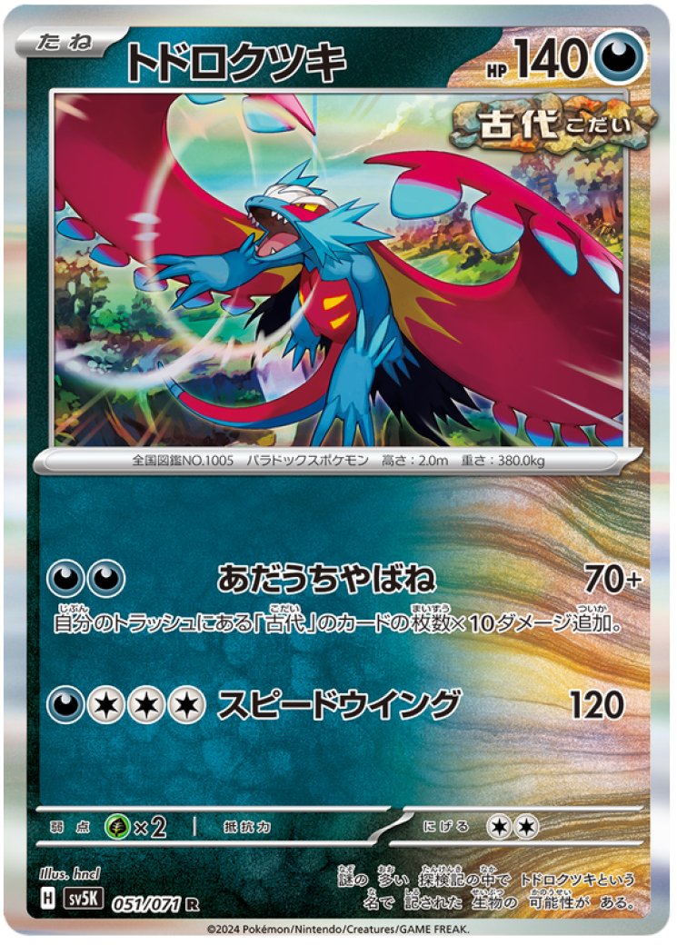 Roaring Moon ex - 251/182 Price 2026 | Paradox Rift