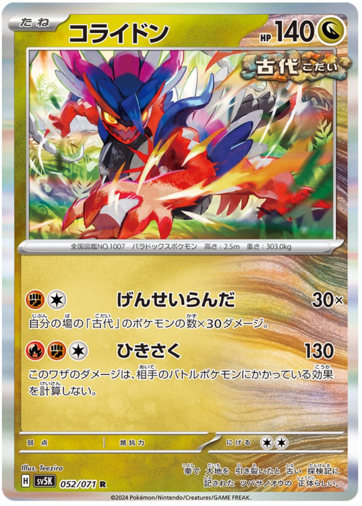 pokemon card koraidon ex price Amazon.com: Pokemon - Koraidon ex 123/198 - Scarlet & Violet