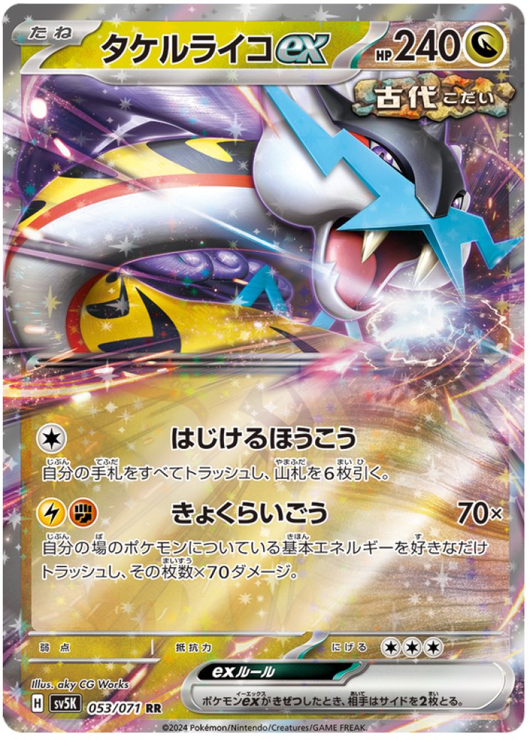 raging bolt pokemon card price Raging Bolt Ex #145 Prices | Pokemon Promo