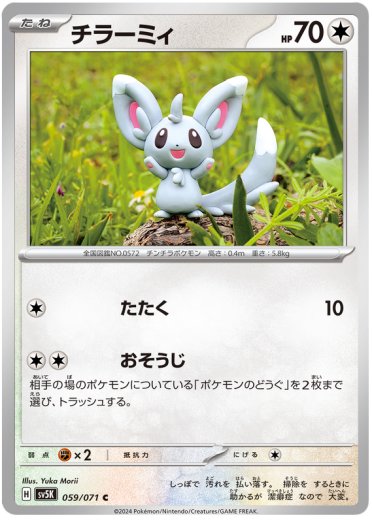Minccino - 059/071