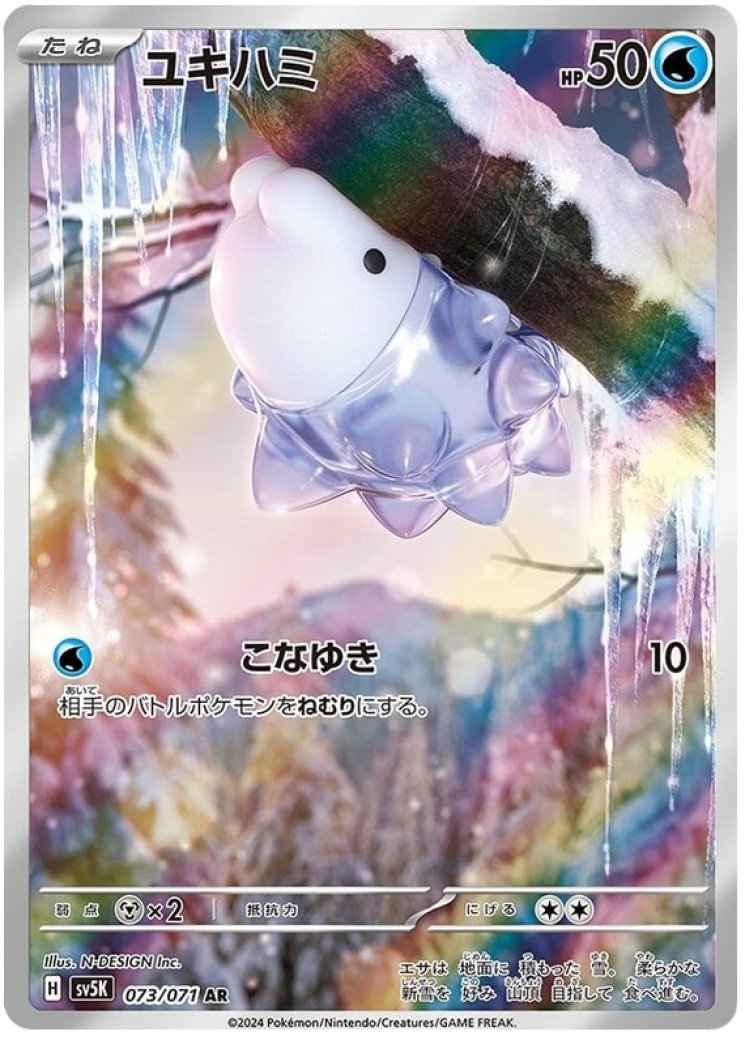 snom pokemon card value Pokémon Display - Glory of Team Rocket (sv10)