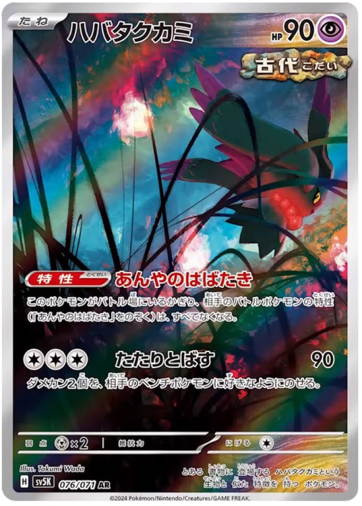 pokemon flutter mane card 033/071 R / it comes protected in a tamper Flutter Mane - SV08: Surging