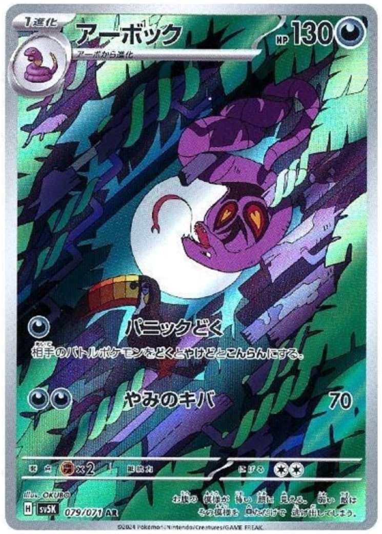 Arbok - Pokemon Card Prices & Trends