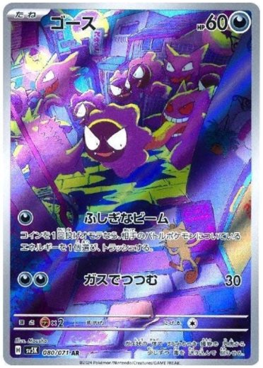 Gastly - 080/071
