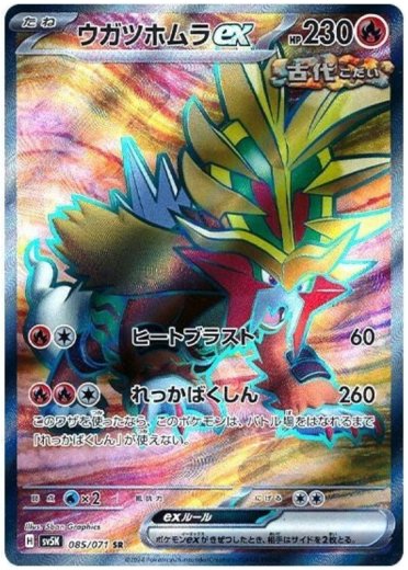 Gouging Fire ex - 085/071