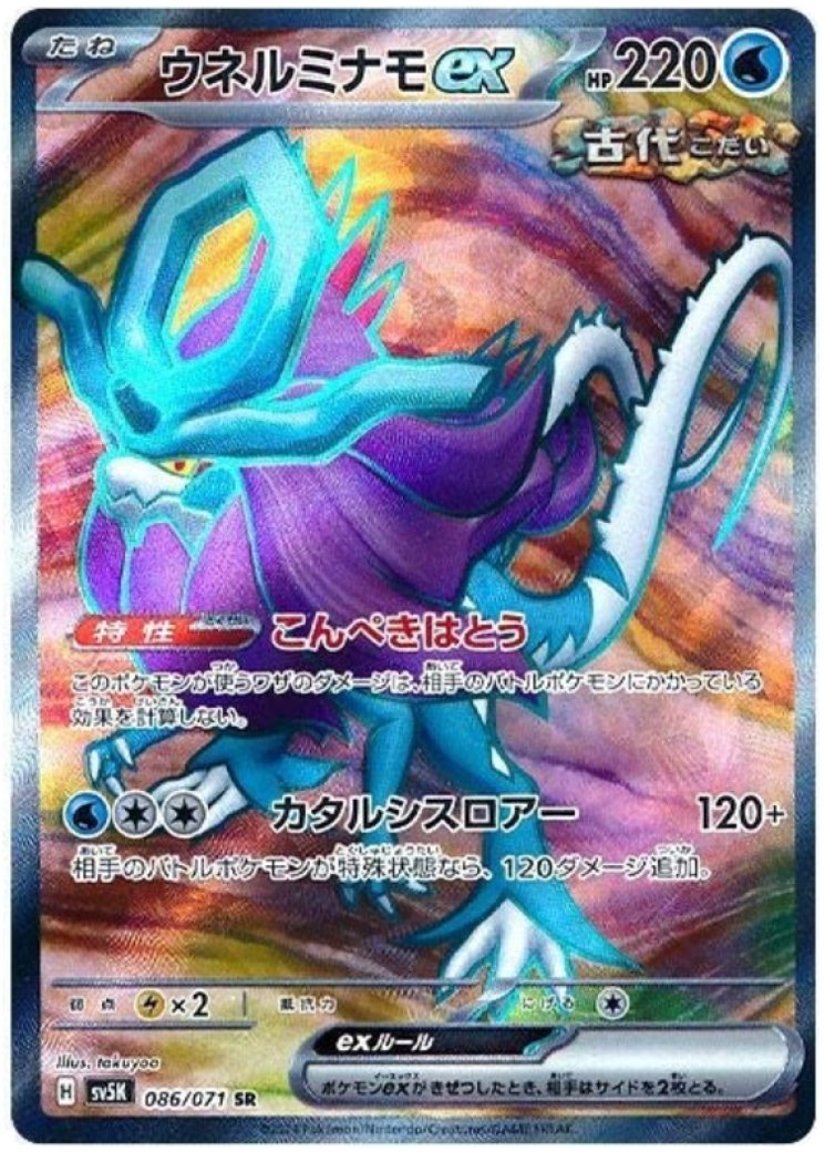 Walking Wake ex - Prismatic Evolutions - Pokemon Card Prices & Trends