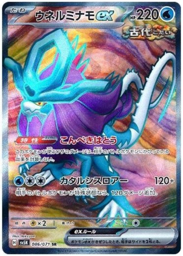 Walking Wake ex - 086/071