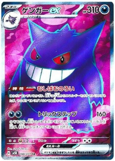 Gengar ex - 088/071