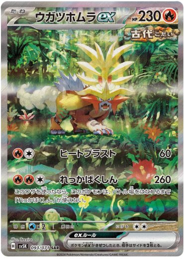 Gouging Fire ex - 093/071