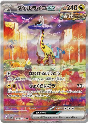 Raging Bolt ex - 095/071