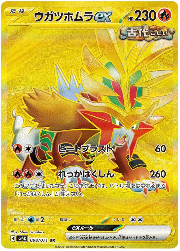 gouging fire pokemon card price ex - 085/071 - SV5K: Wild Force Card Number / Rarity Pokemon Gouging Fire ex
