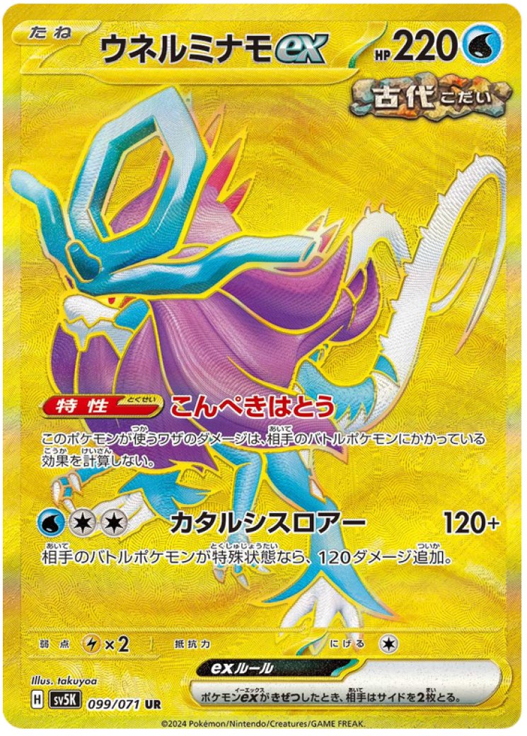Walking Wake ex - 215/162 Price 2026 | Temporal Forces