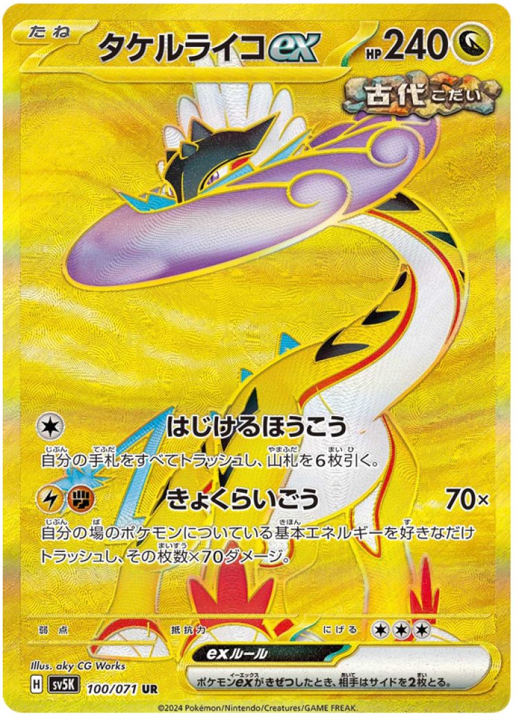 Raging Bolt ex - 196/162 Price 2026 | Temporal Forces