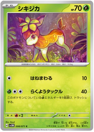 Deerling - 008/071