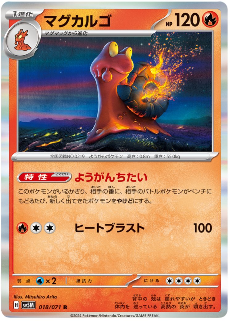 Magcargo 18/71 Price 2026 | Cyber Judge