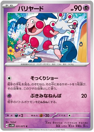 Mr. Mime
