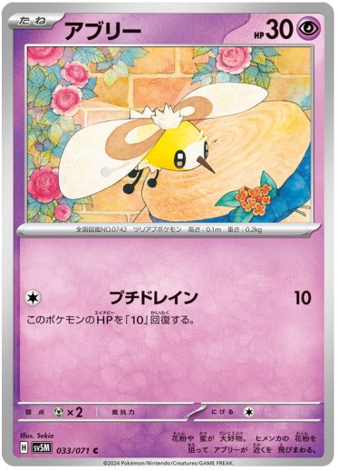 Cutiefly - 033/071