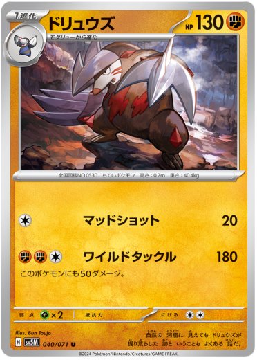 Excadrill - 040/071