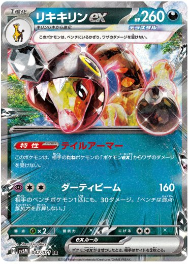 Farigiraf ex - 042/071