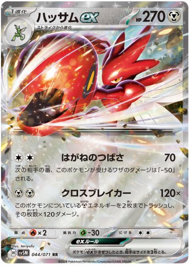 Scizor ex - 044/071