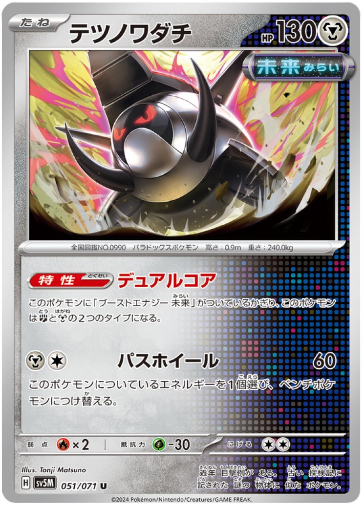 iron treads ex pokemon card POKMON GAME sv4a 333/190 SSR Card Number / Rarity Pokemon Trading Card Game SV1V