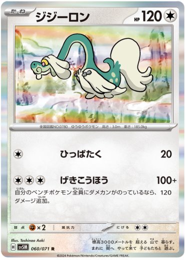Drampa - 060/071