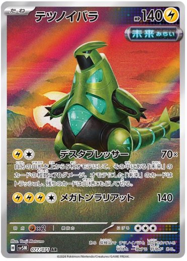 Iron Thorns - 077/071