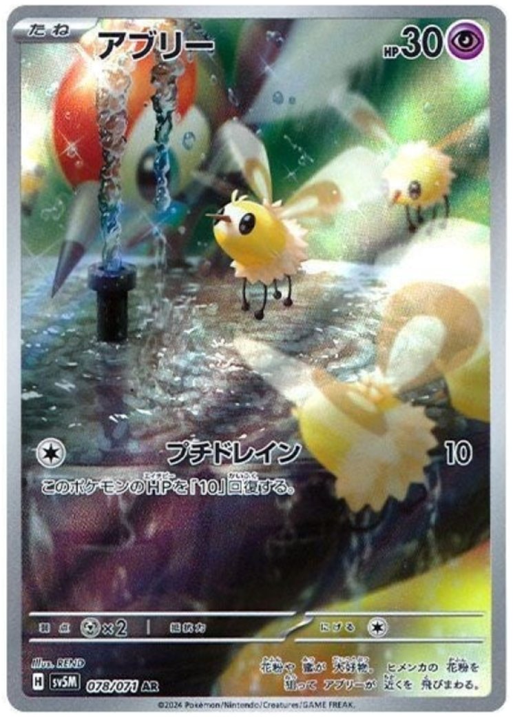 cutiefly pokemon card Lillie's 066/159 NM / M Journey Together Saya Tsuruta Art The item may be similar but not exactly the same as the image (e.g Cutiefly (145/214) [Sun & Moon: