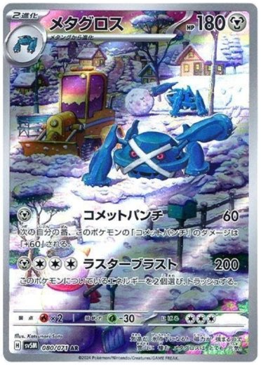 Metagross - 080/071