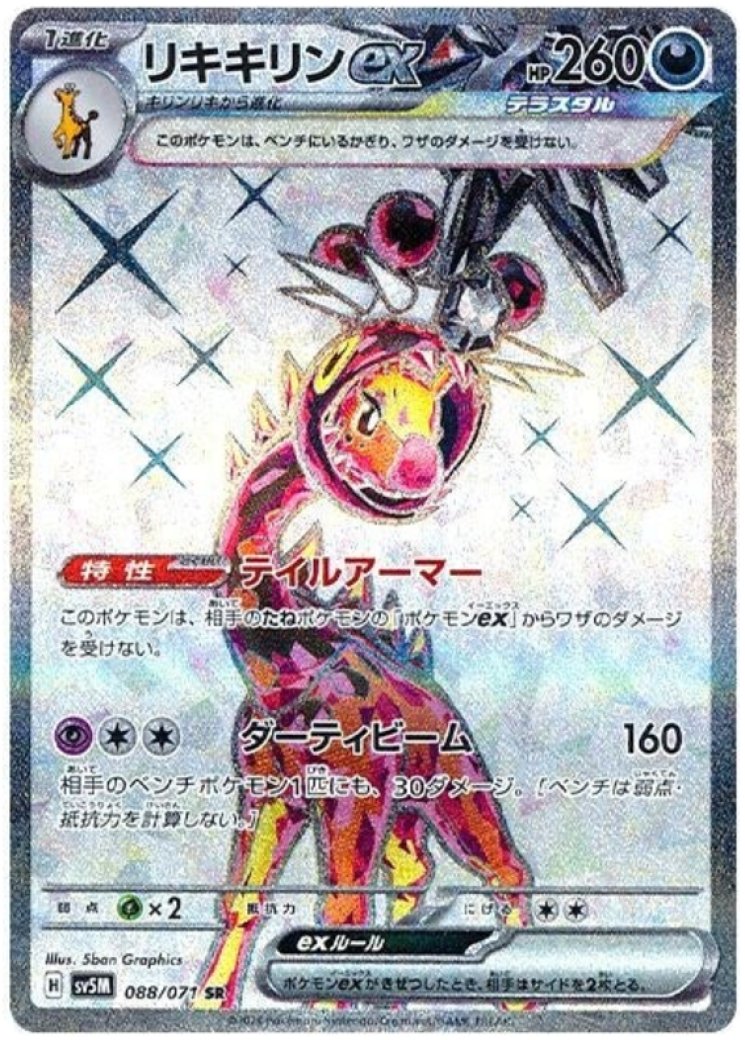 Farigiraf - Pokemon Card Prices & Trends